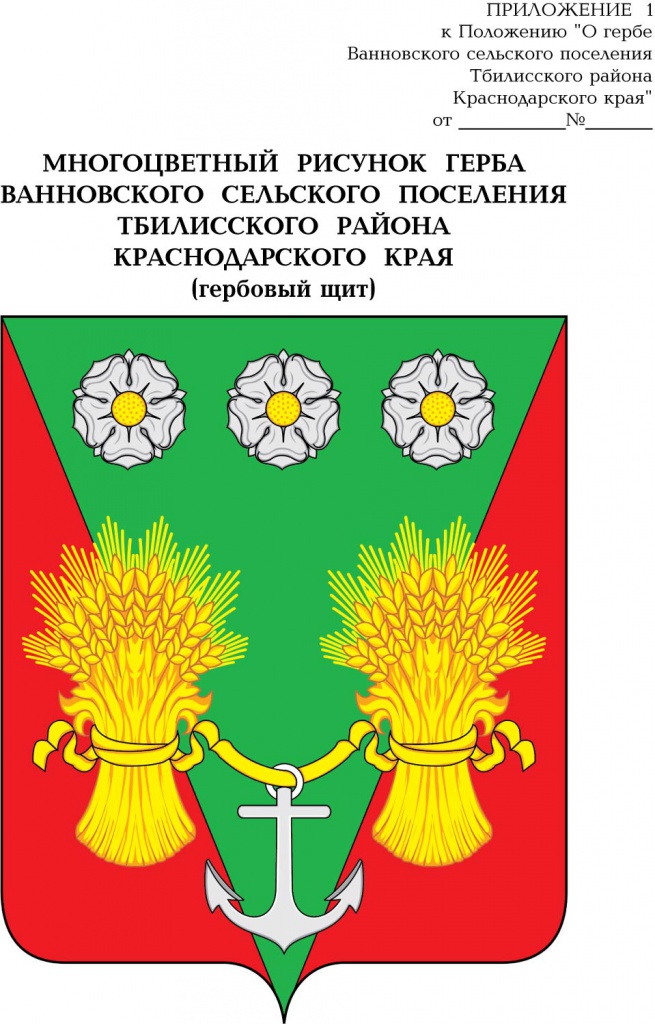 Герб Ванновского с.п..jpg